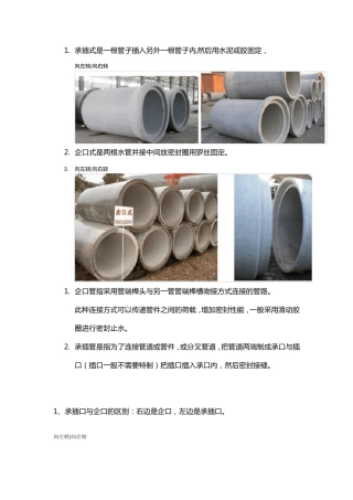 水泥管承插口与企口有什么区别