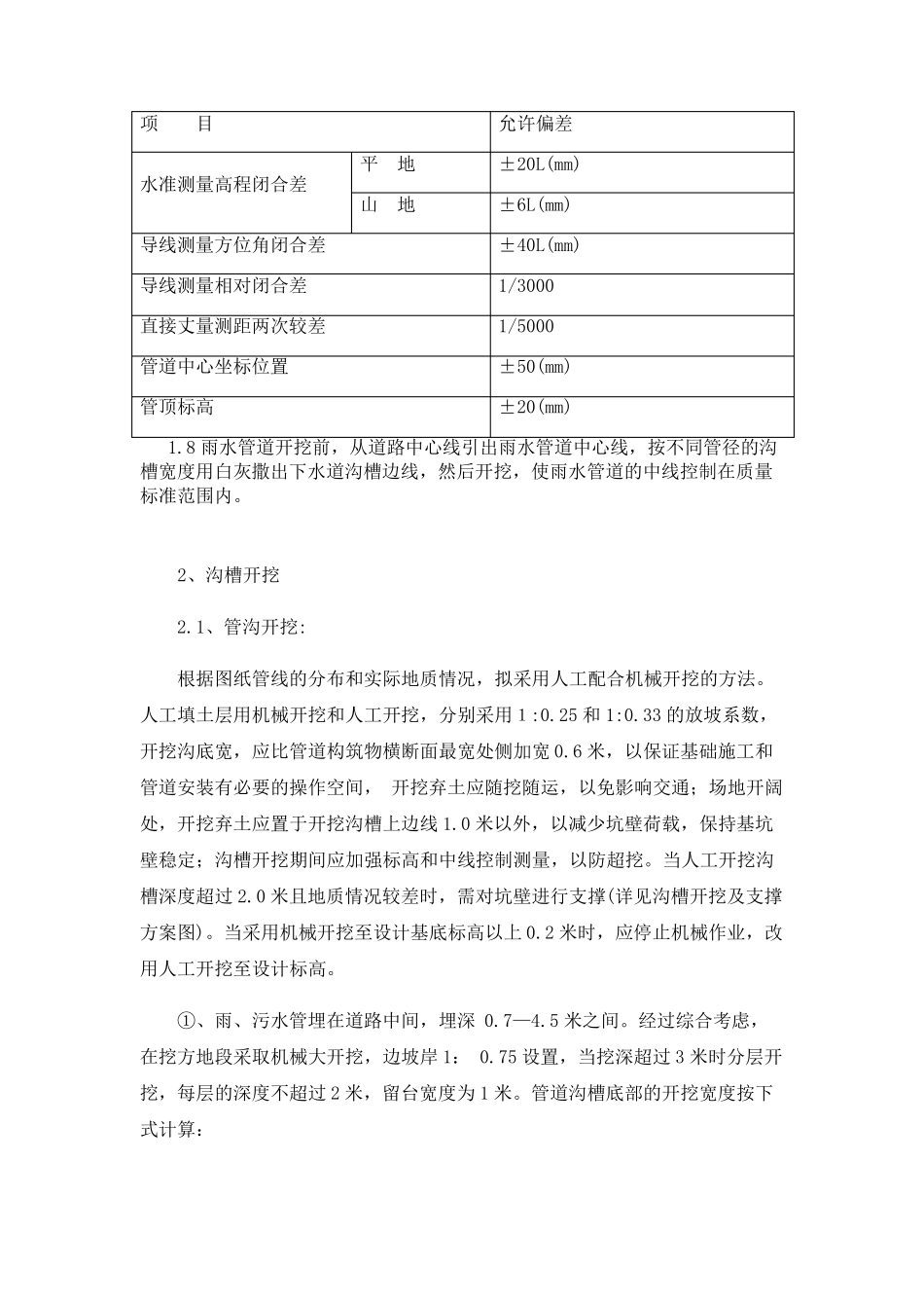 水泥管道施工措施_第2页