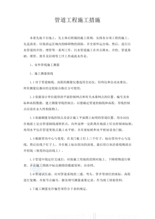 水泥管道施工措施