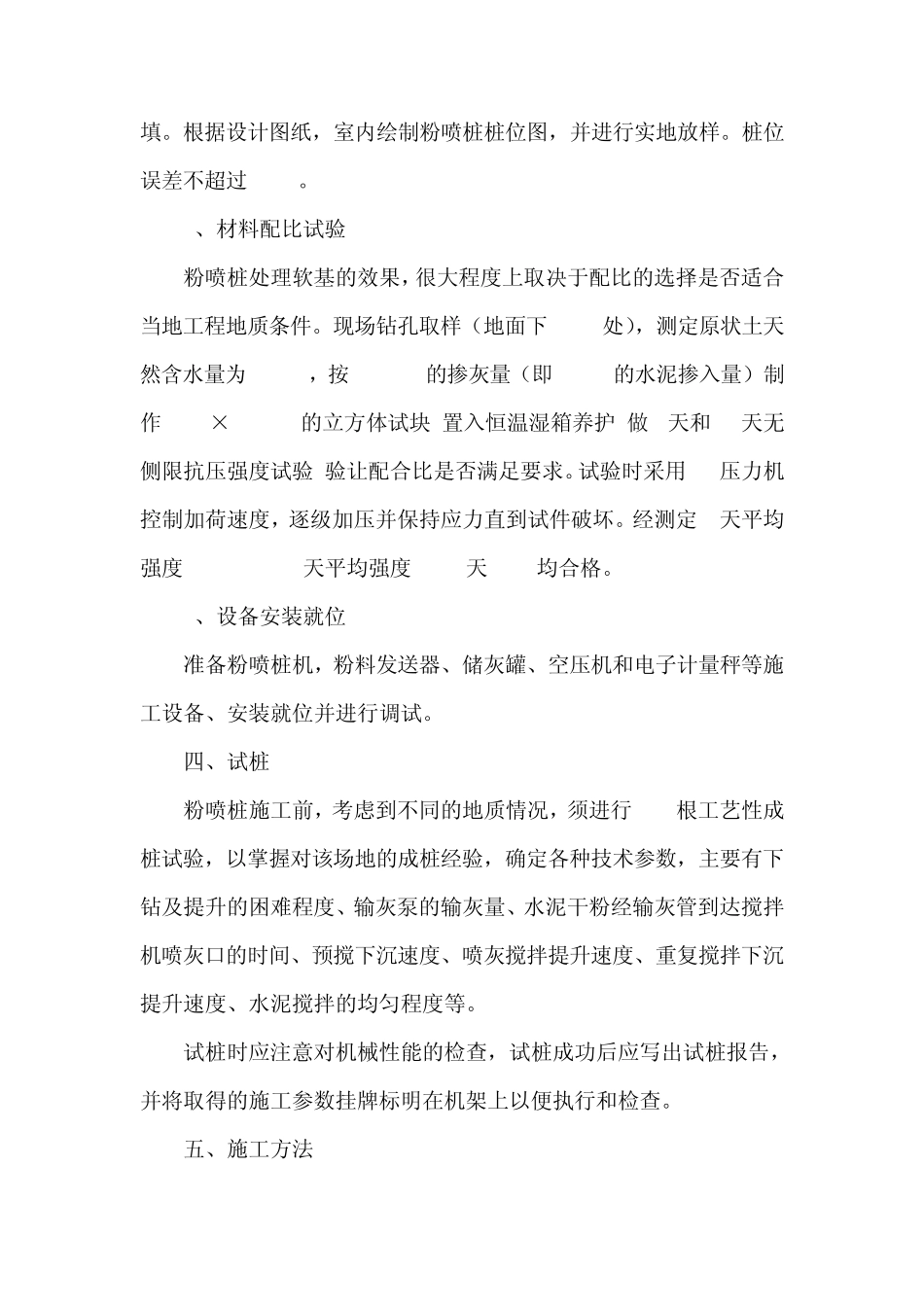 水泥粉喷桩施工工艺和质量控制_第3页