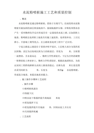 水泥粉喷桩施工工艺和质量控制