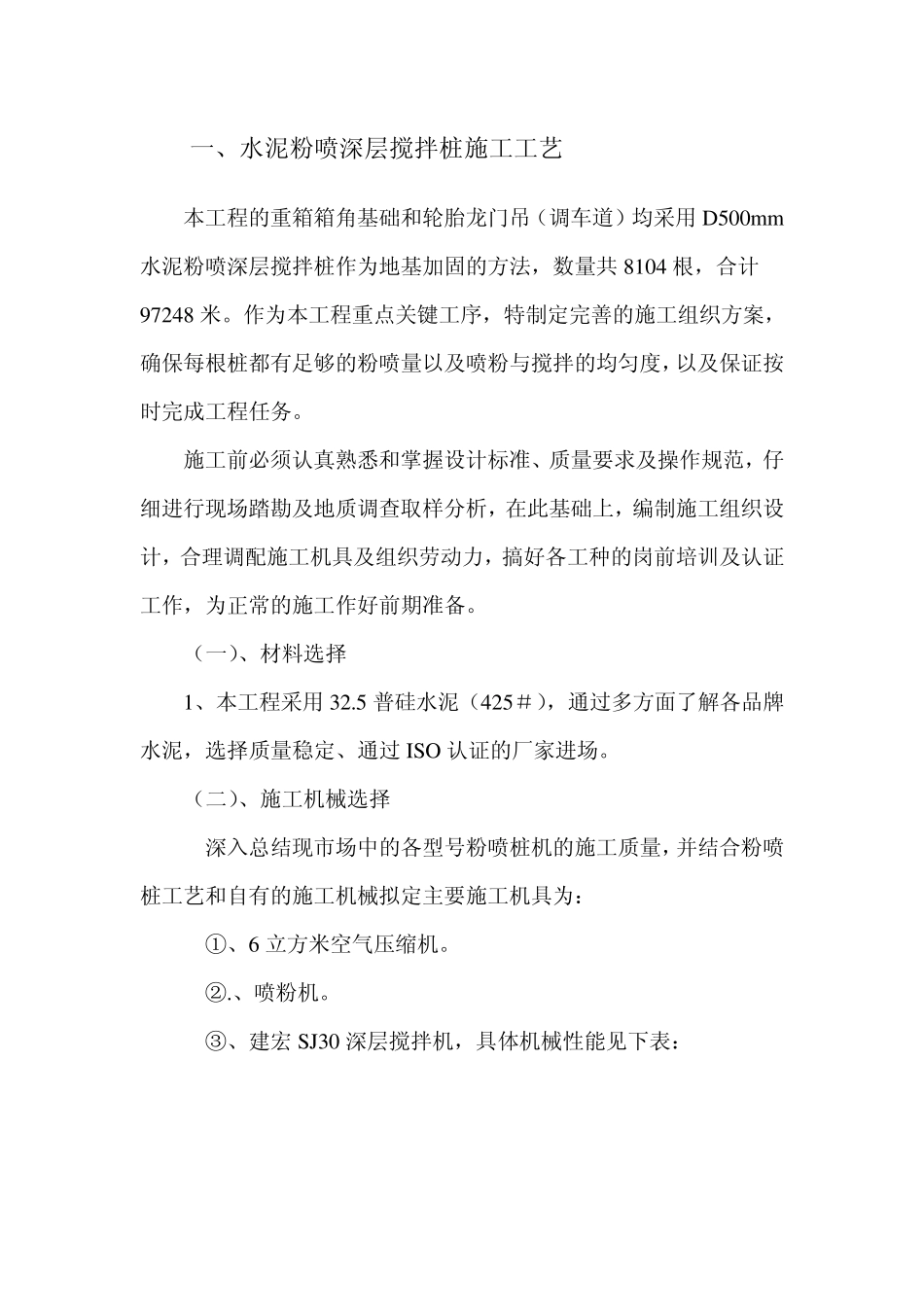 水泥粉喷深层搅拌桩施工工艺_第1页