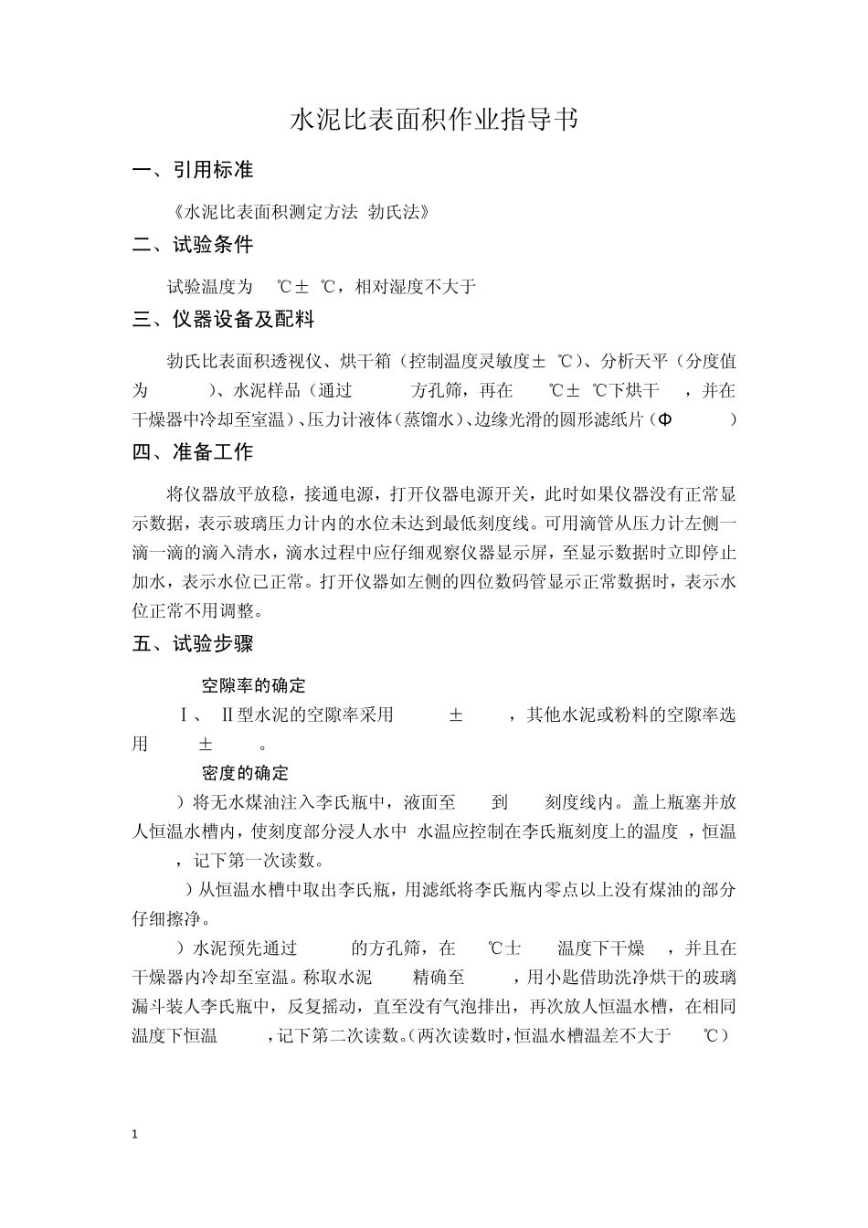 水泥粉煤灰矿粉作业指导书_第1页