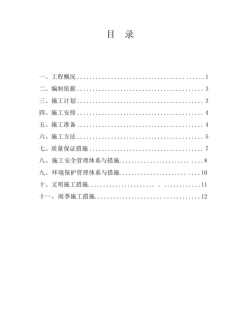 水泥粉煤灰稳定碎石施工方案_第2页