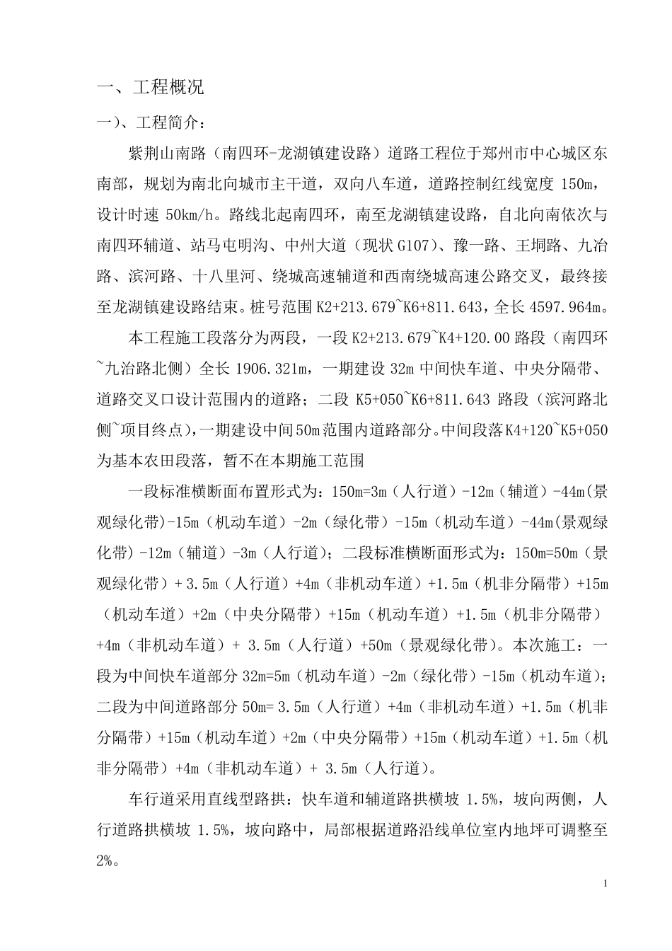 水泥粉煤灰稳定碎石施工方案_第3页