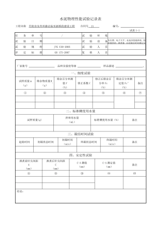 水泥粉煤灰试验记录表