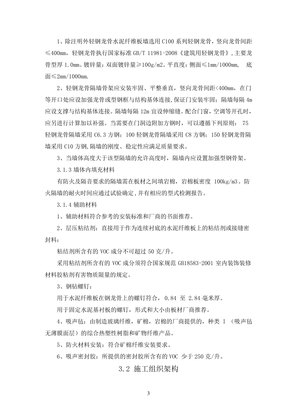 水泥纤维板轻质内隔墙施工方案_第3页