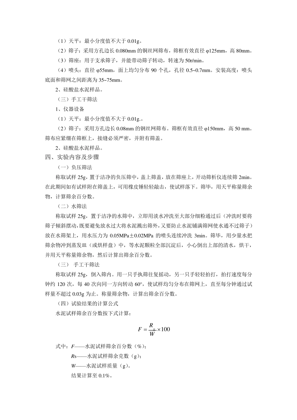 水泥细度检验——筛析法_第2页