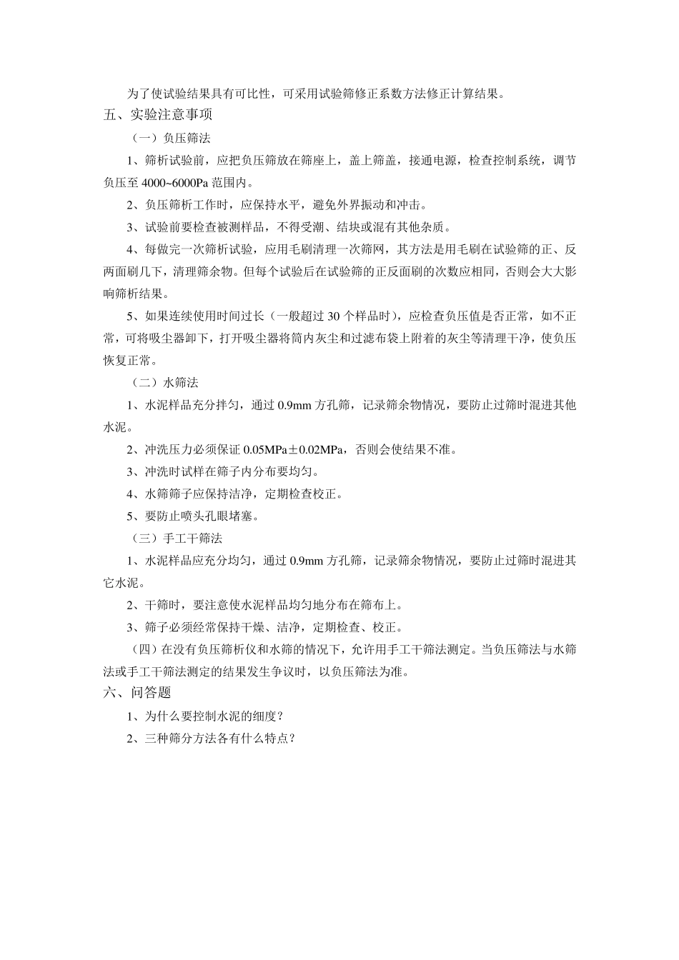 水泥细度检验——筛析法_第3页