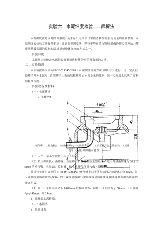 水泥细度检验——筛析法