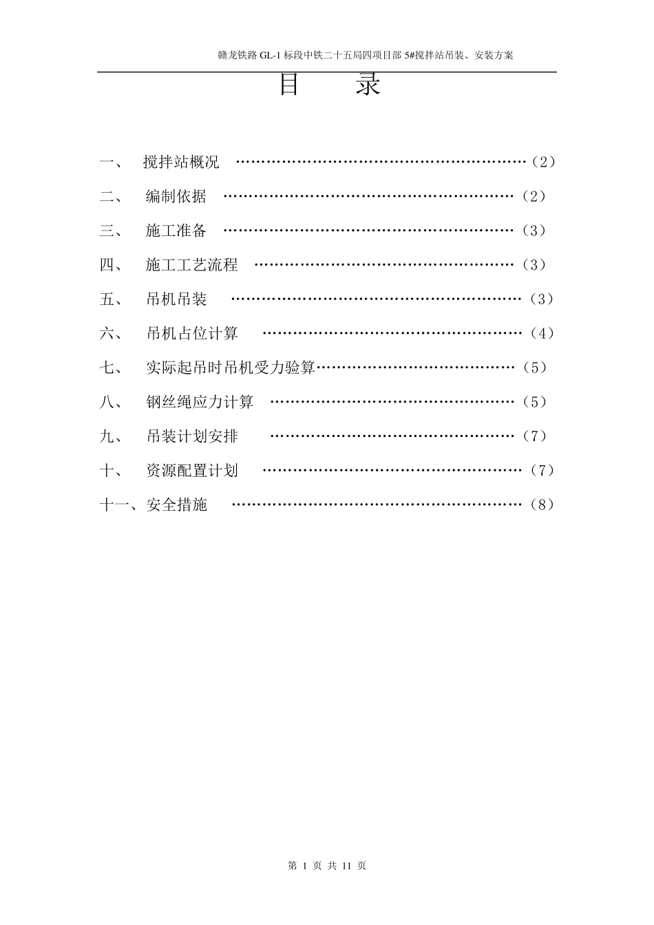 水泥罐体吊装施工方案_第1页
