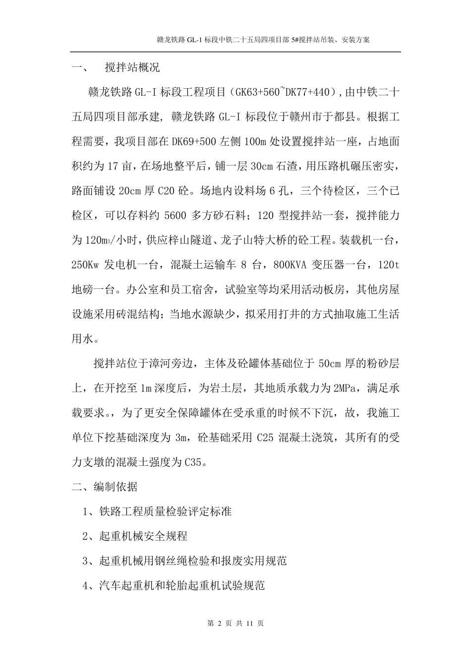 水泥罐体吊装施工方案_第2页