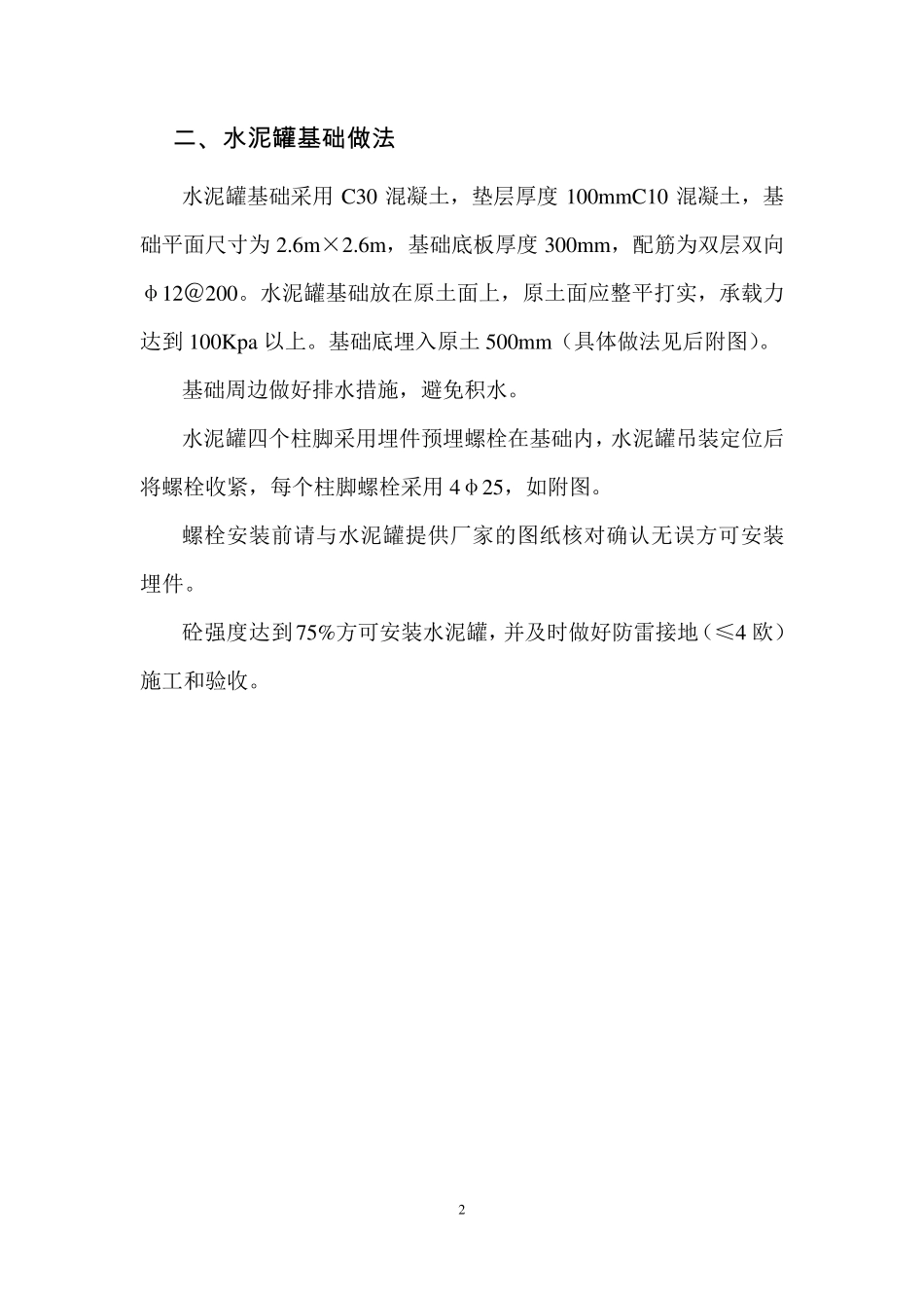 水泥罐基础方案_第2页