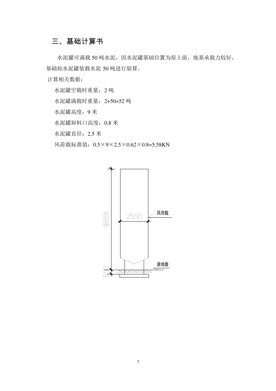 水泥罐基础方案_第3页