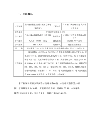 水泥罐基础方案