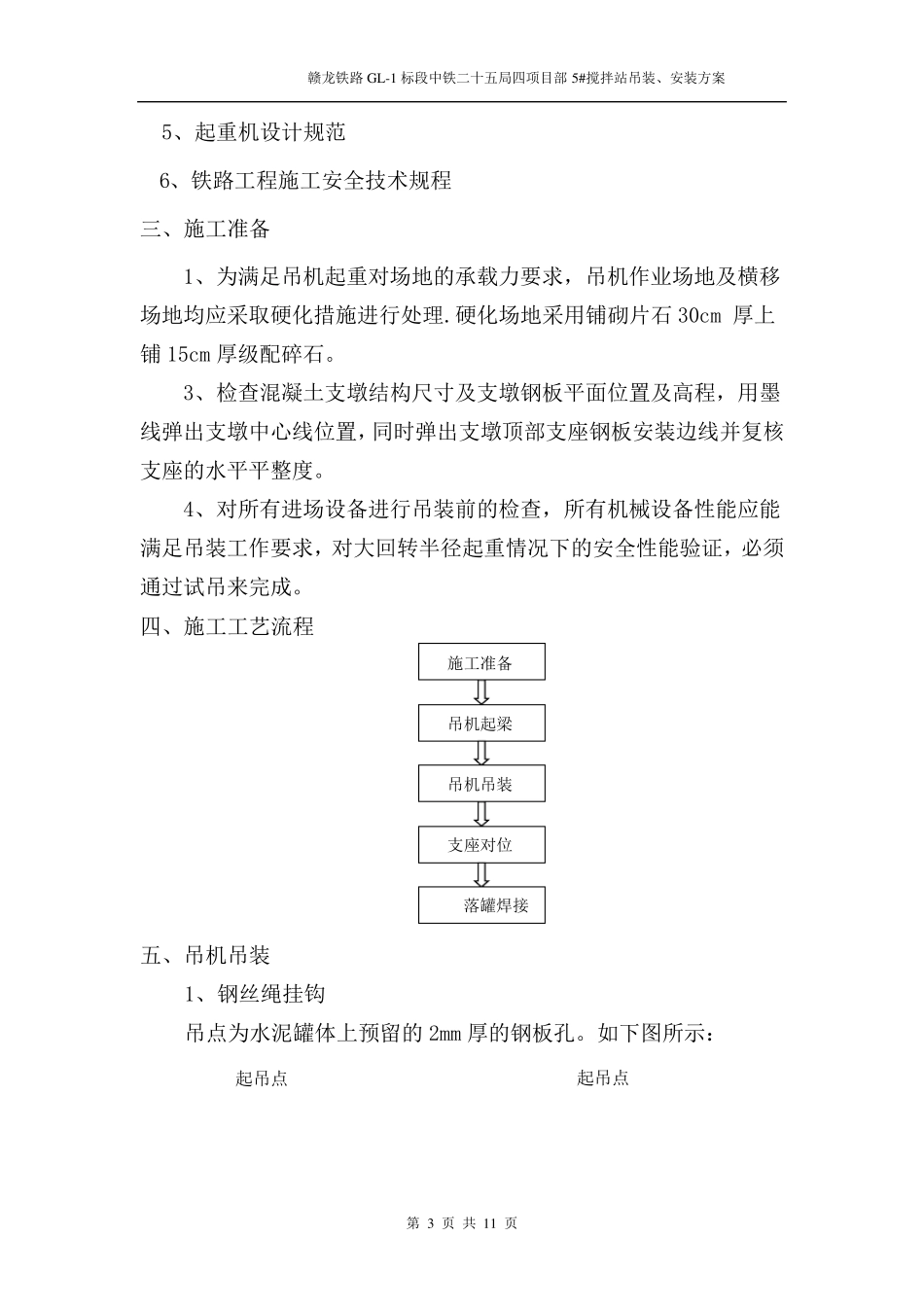 水泥罐安装体吊装施工方案_第3页