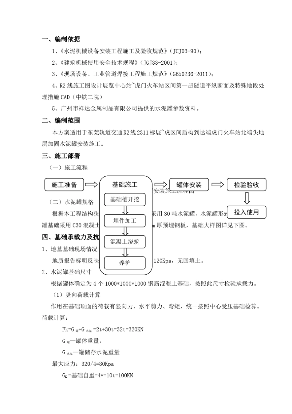 水泥罐安装方案_第2页
