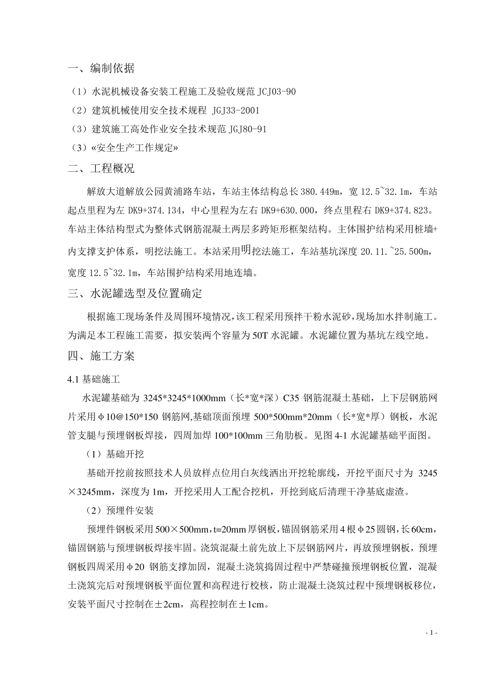 水泥罐安装施工专项方案_第2页