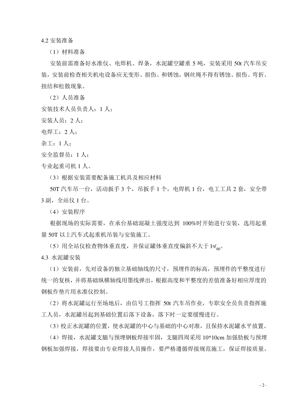 水泥罐安装施工专项方案_第3页