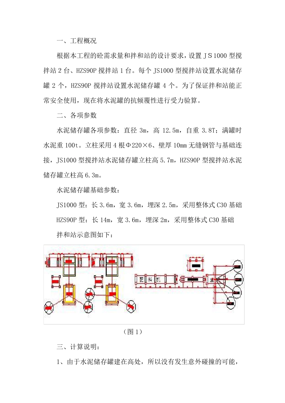 水泥罐抗倾覆验算_第2页