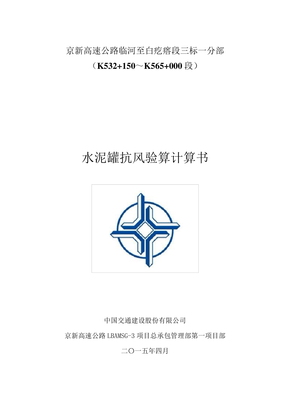 水泥罐抗风验算计算书_第1页