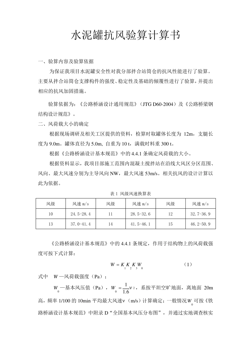 水泥罐抗风验算计算书_第2页