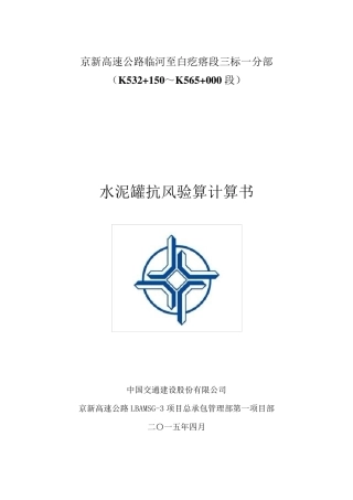 水泥罐抗风验算计算书