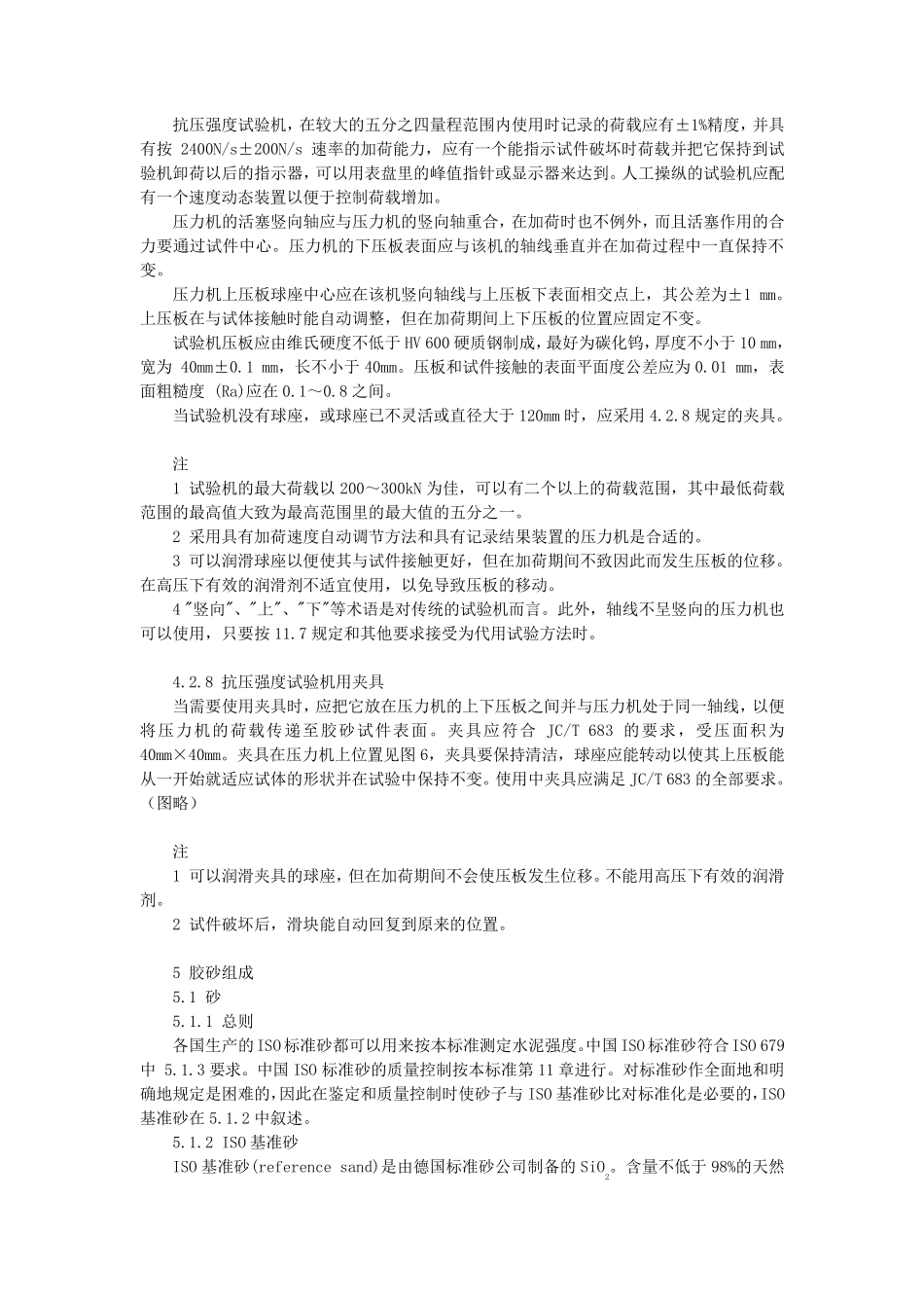 水泥胶砂强度检验方法(ISO法)_第3页