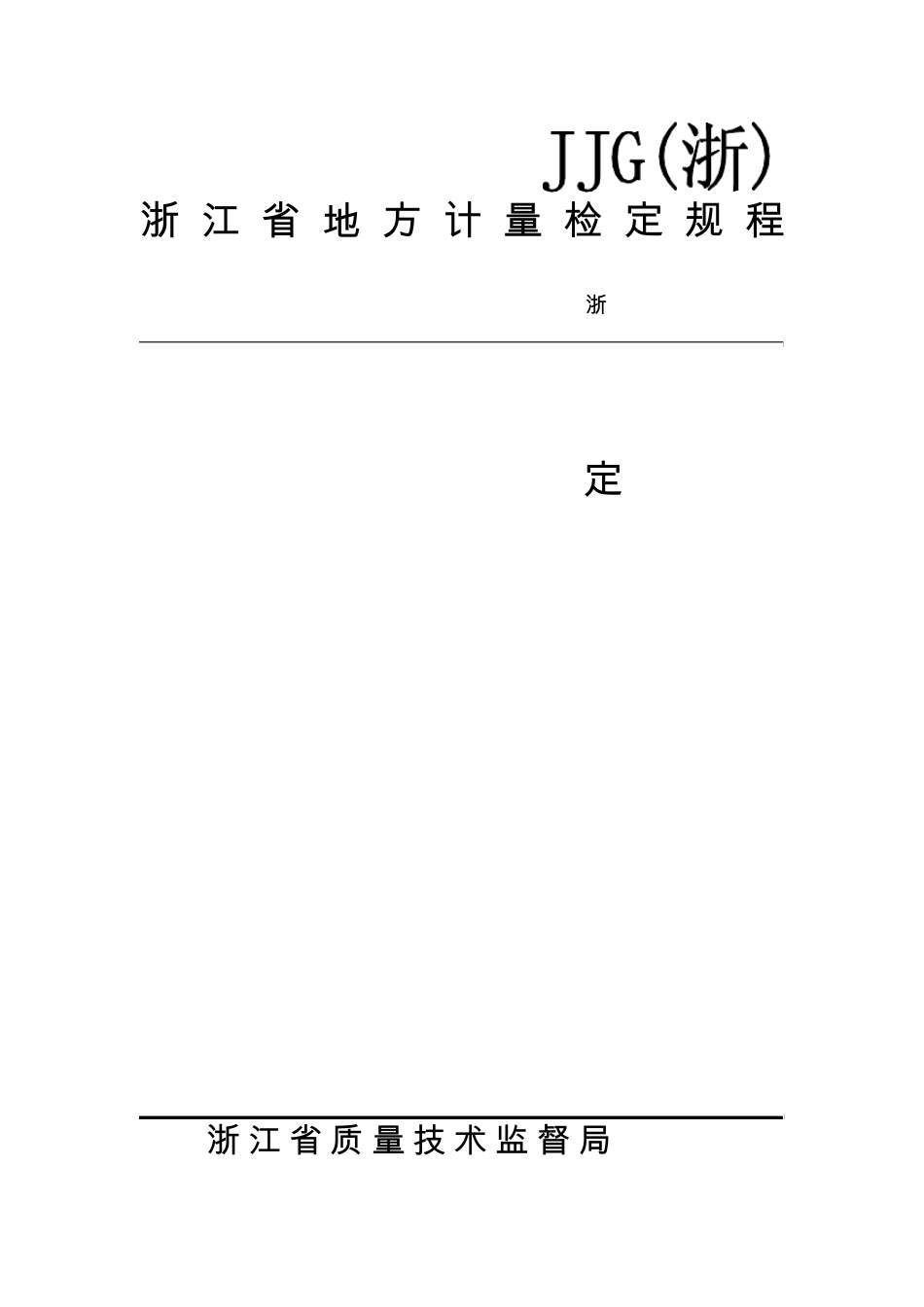 水泥胶砂流动度测定仪_第1页