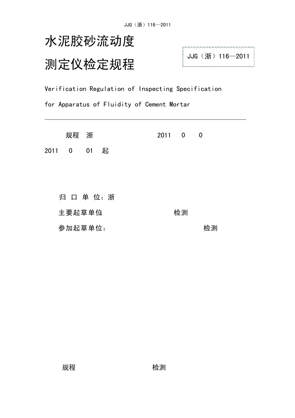 水泥胶砂流动度测定仪_第2页