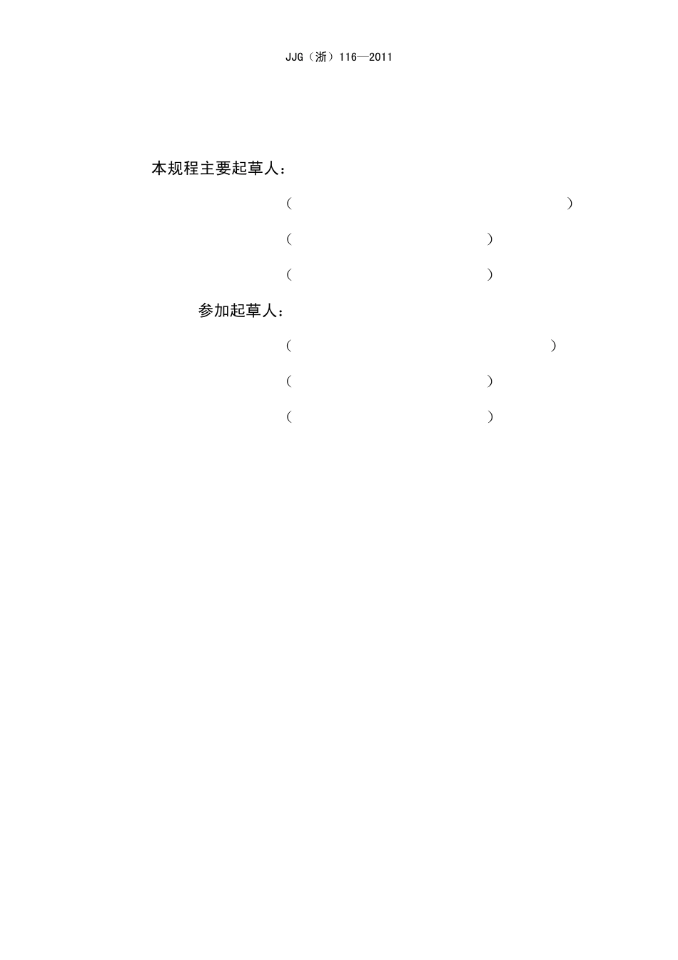 水泥胶砂流动度测定仪_第3页