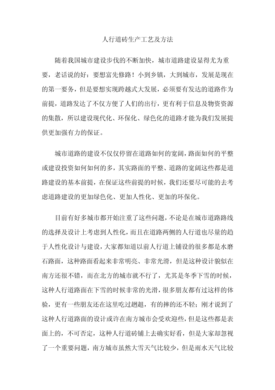 水泥花砖制作技术要求及水泥花砖地面铺设工艺流程_第1页