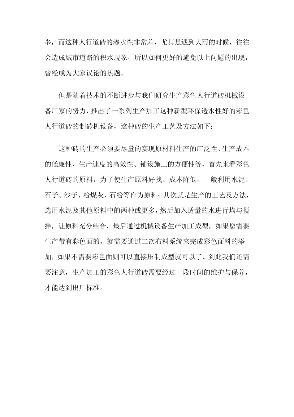 水泥花砖制作技术要求及水泥花砖地面铺设工艺流程_第2页