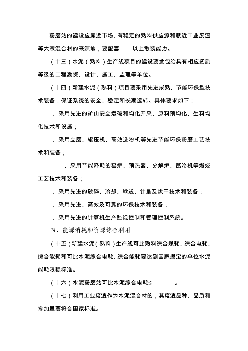 水泥行业准入条件_第3页