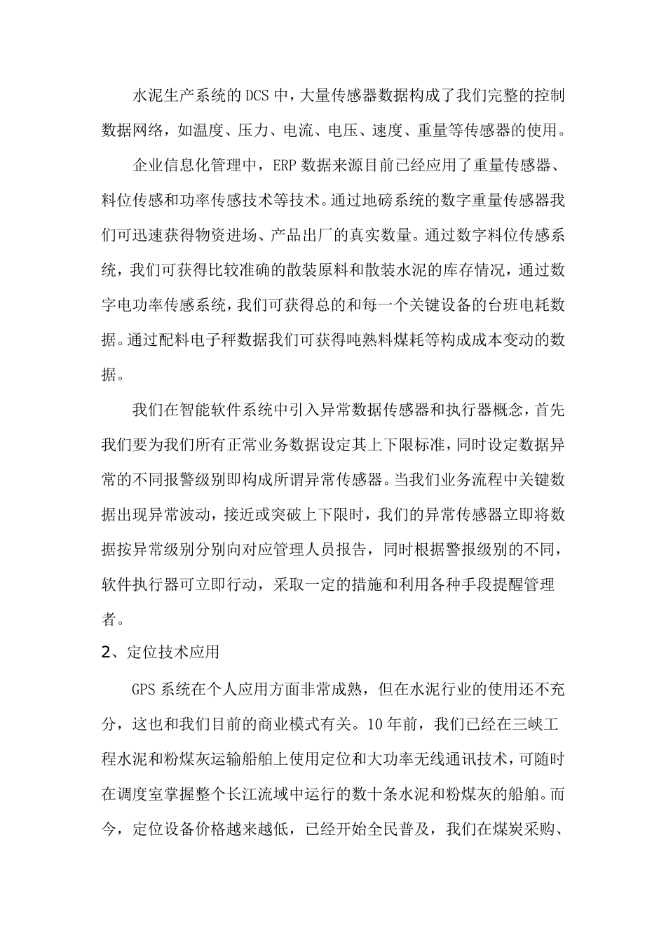 水泥行业商业模式创新与IT技术应用_第2页