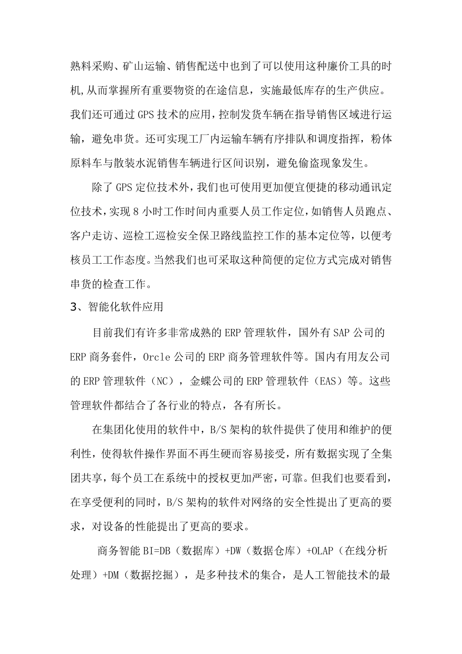 水泥行业商业模式创新与IT技术应用_第3页