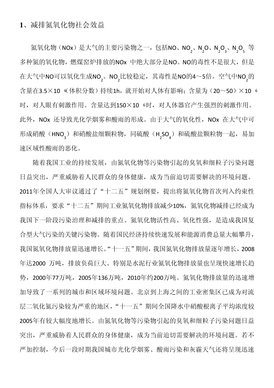 水泥行业脱硝分级燃烧+SNCR初设报告_第2页