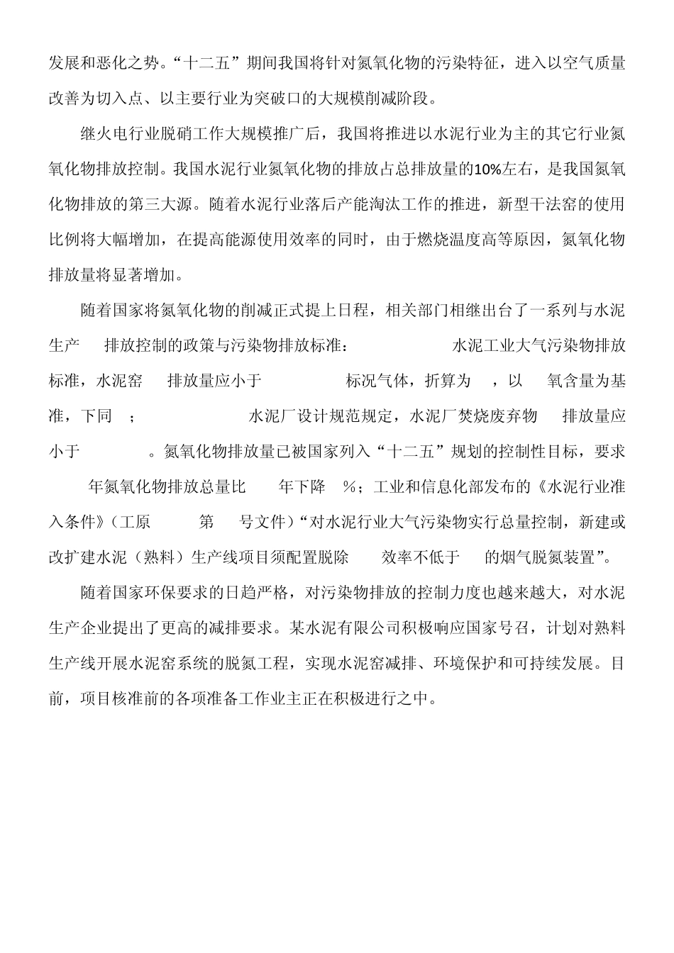 水泥行业脱硝分级燃烧+SNCR初设报告_第3页