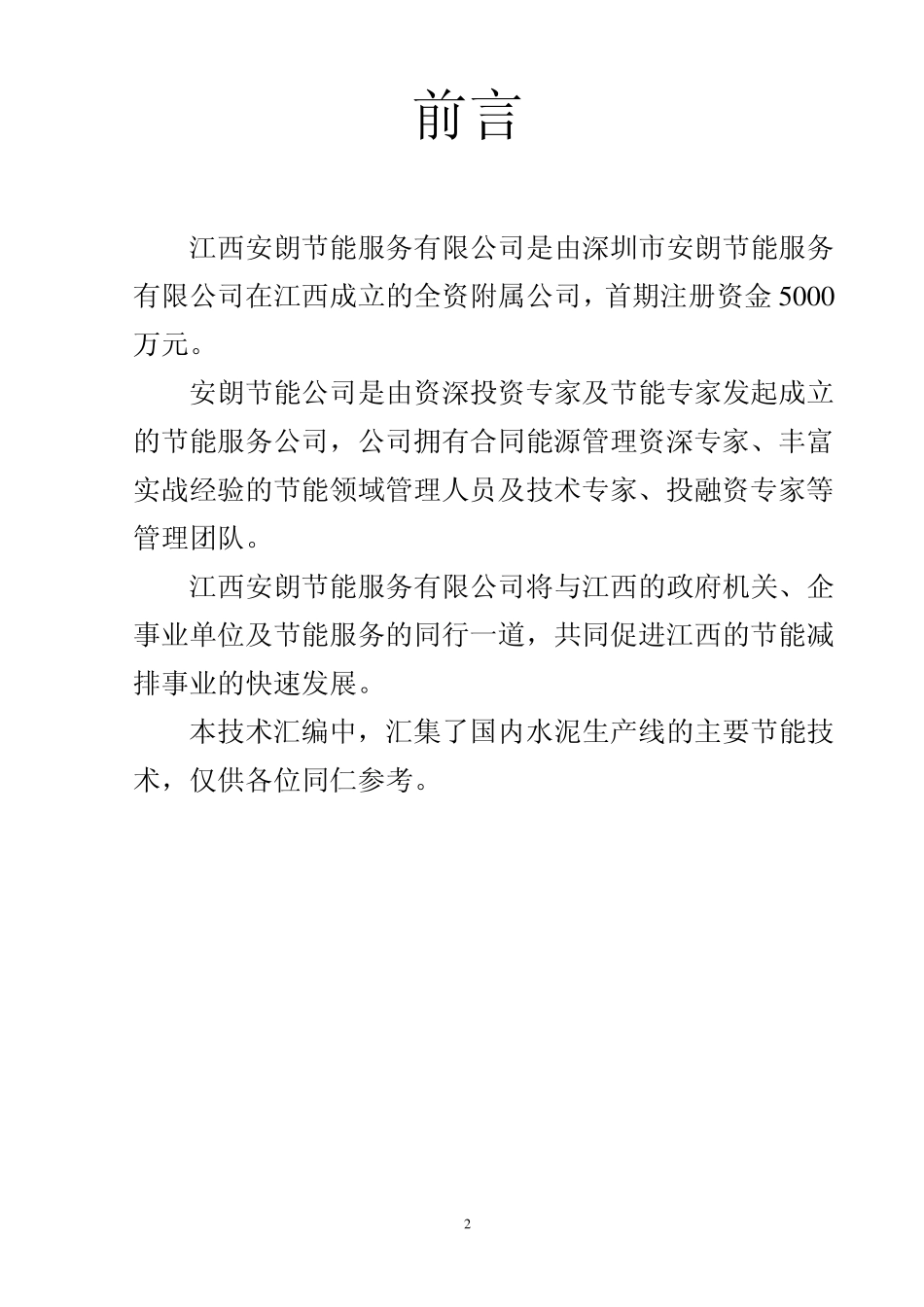 水泥行业节能技术1_第2页