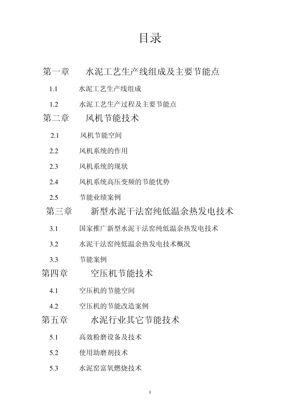 水泥行业节能技术1_第3页