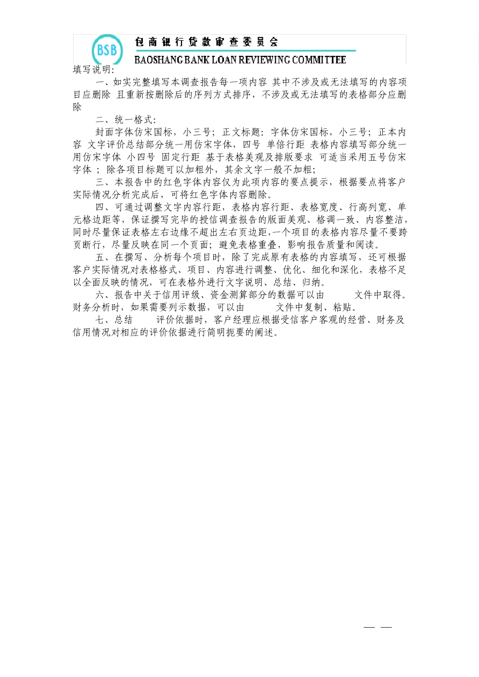 水泥行业调查报告模板_第2页