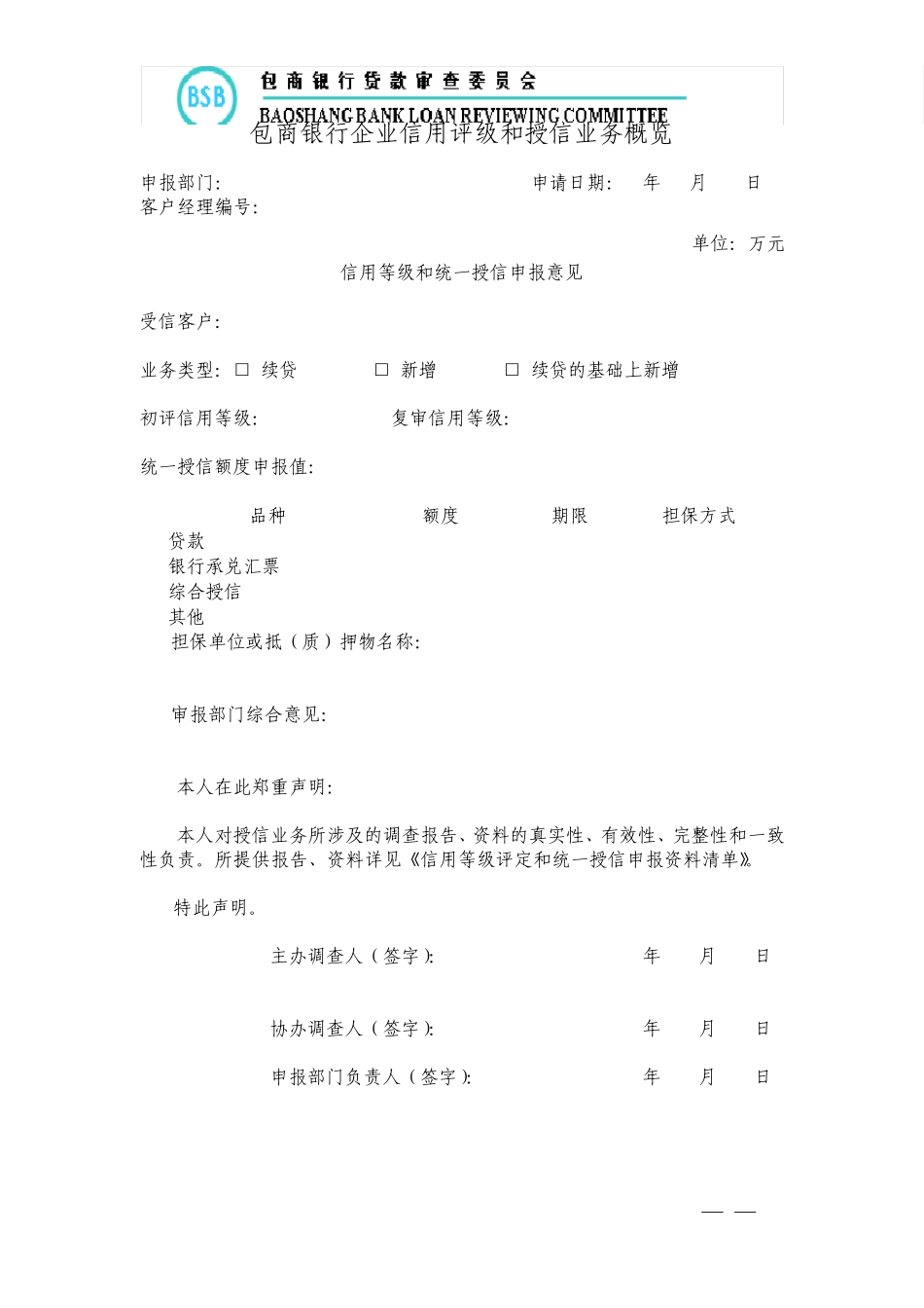 水泥行业调查报告模板_第3页