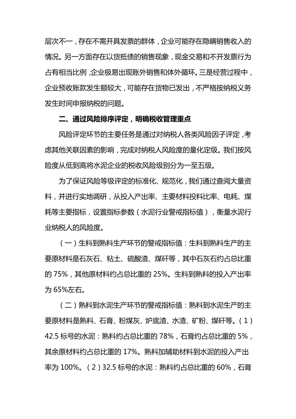 水泥行业风险防控管理办法_第2页