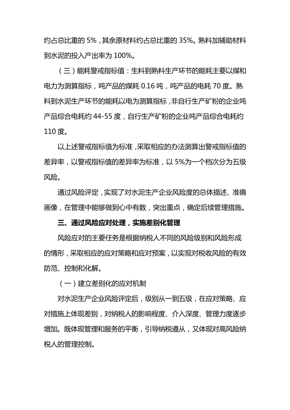 水泥行业风险防控管理办法_第3页