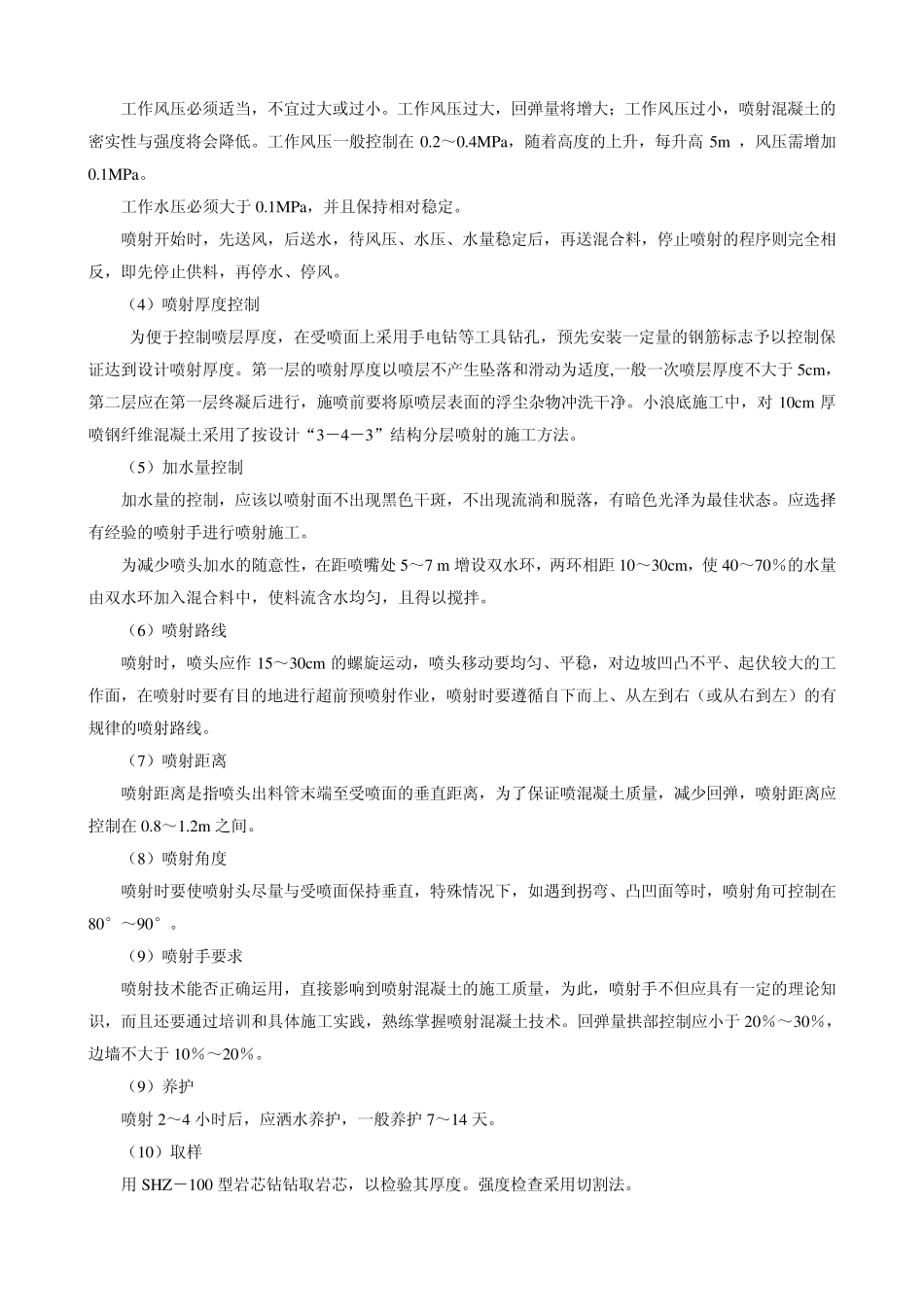 水泥裹砂法喷射钢纤维混凝土支护工法_第3页
