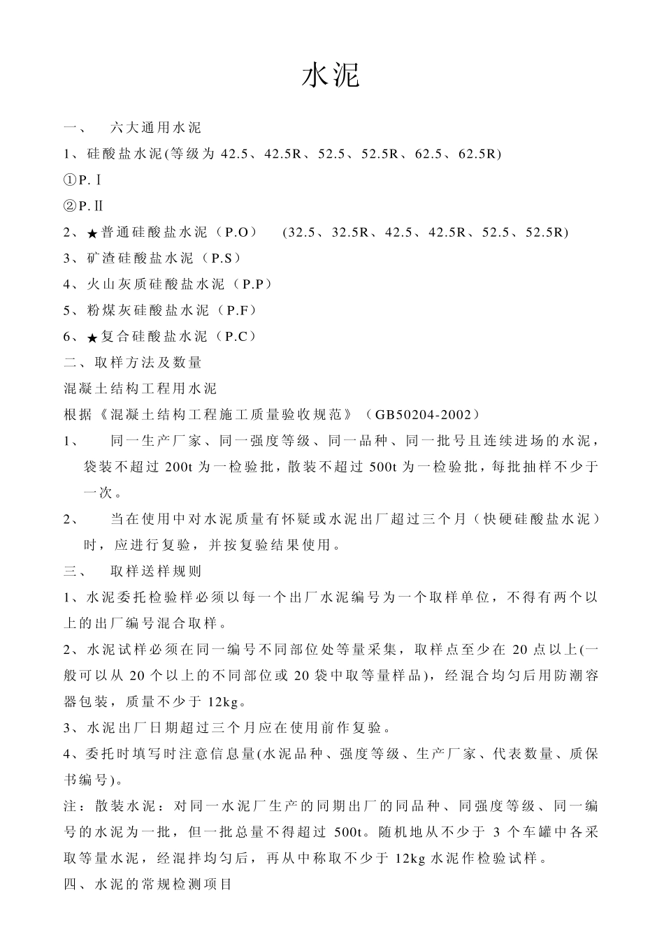 水泥规范标准_第1页