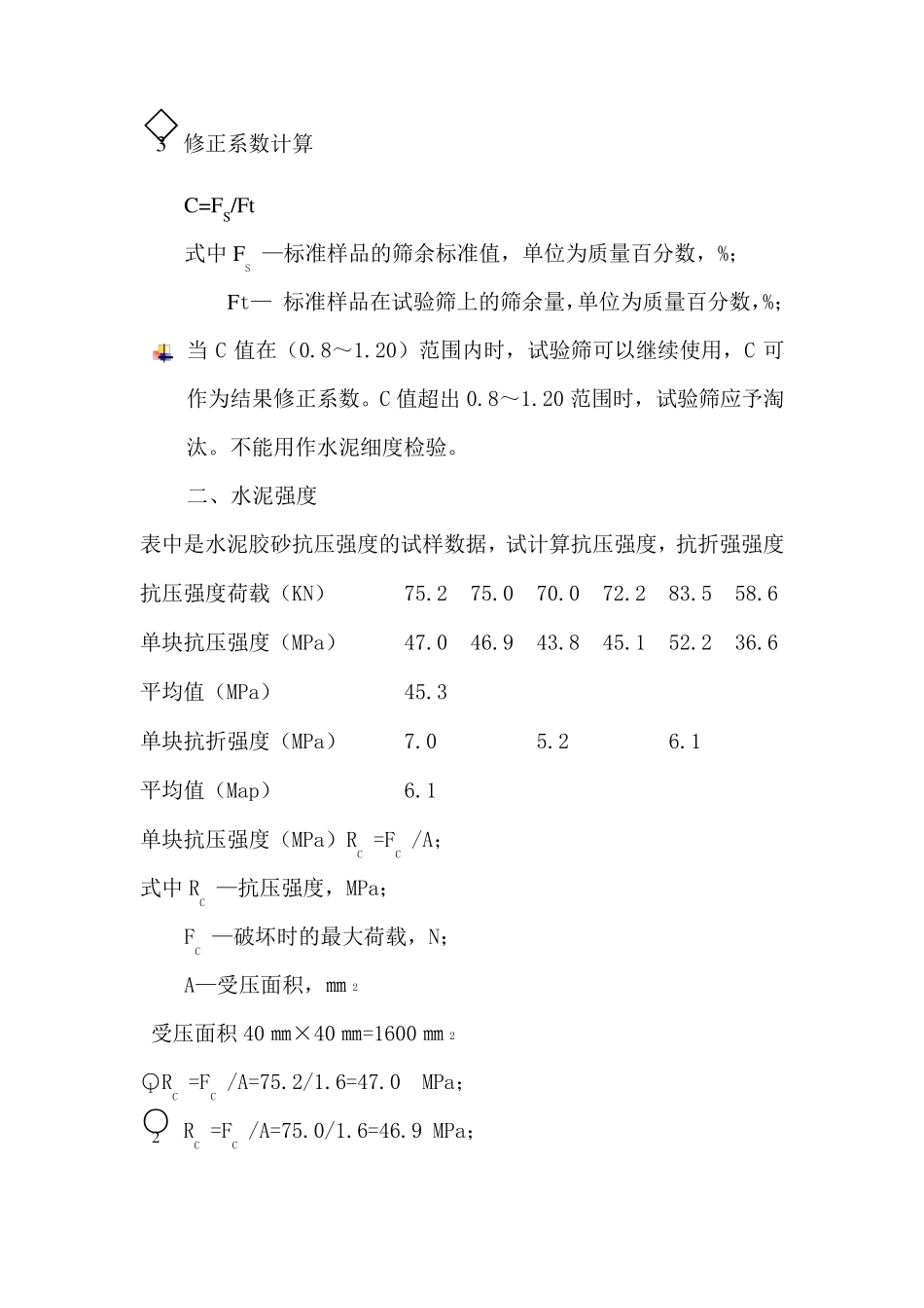 水泥试验计算_第2页