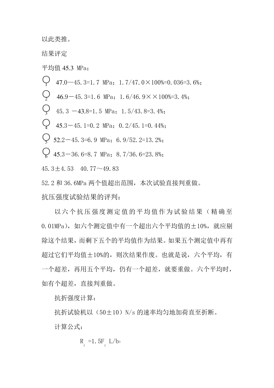 水泥试验计算_第3页