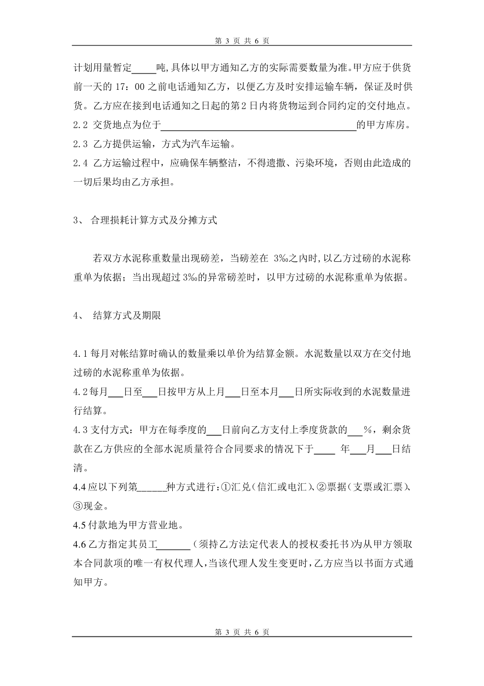 水泥购销合同_第3页