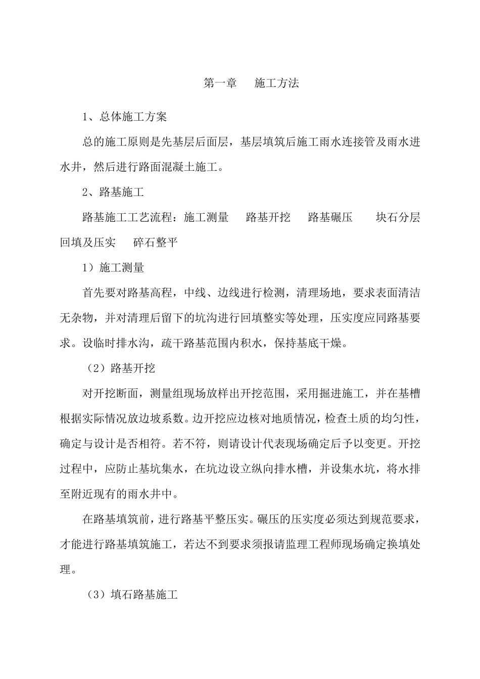 水泥路施工方法_第1页